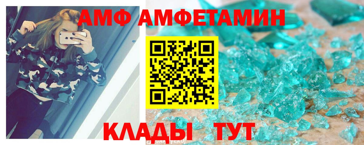 Amphetamine  АМФ 98%  Вход с VPN  Кропоткин  Amphetamine 