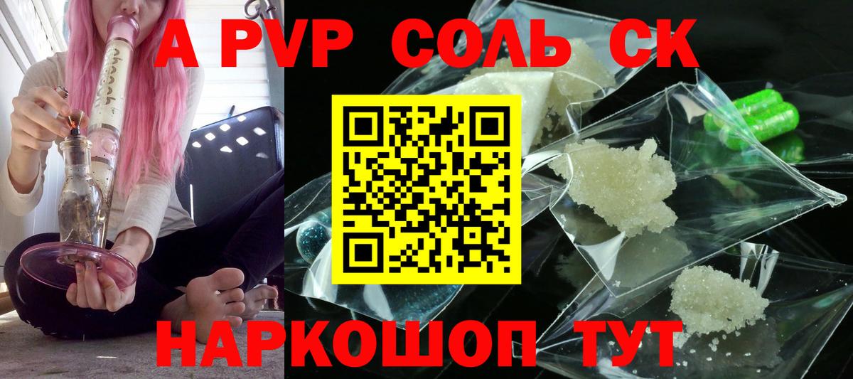 Кропоткин  Alfa_PVP  Alfa_PVP мука  A PVP Crystall  Вход с VPN  Альфа ПВП Соль 