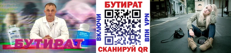 Бутират вода  Кропоткин 