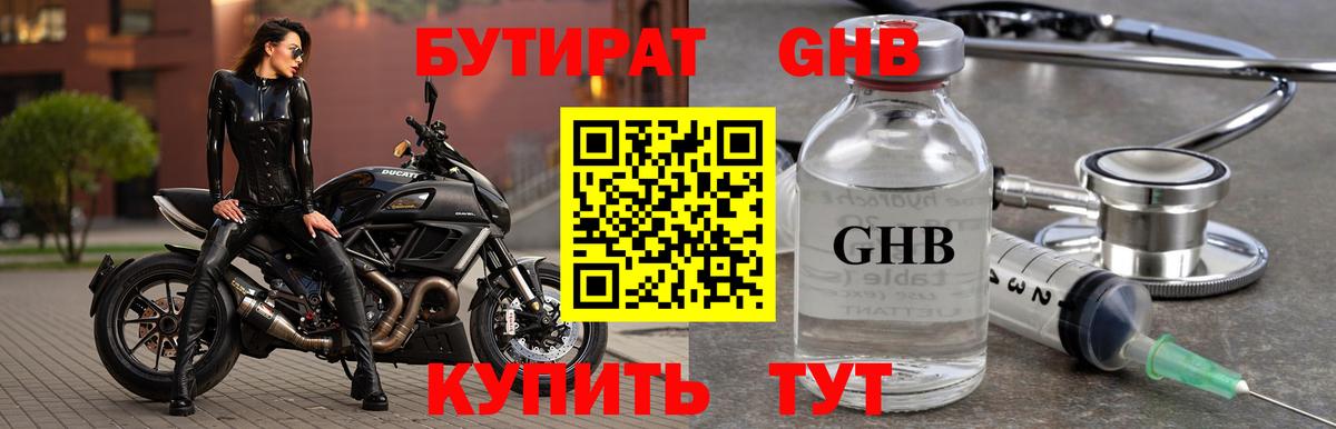 Бутират вода  Вход с VPN  Кропоткин 