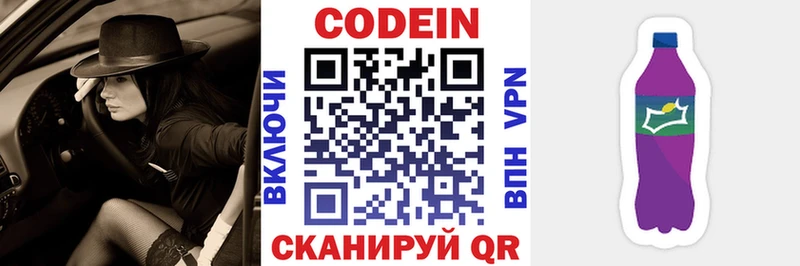 Codein Purple Drank  Кропоткин 