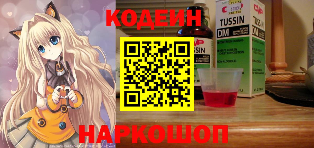 Кропоткин  Кодеин Purple Drank  Кодеиновый сироп Lean Purple Drank  Вход с VPN 
