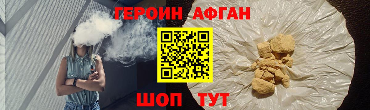 Героин Heroin  Вход с VPN  Кропоткин 