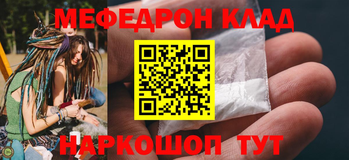 Мефедрон  Кропоткин